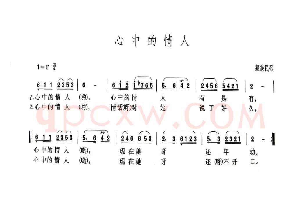 心中的情人