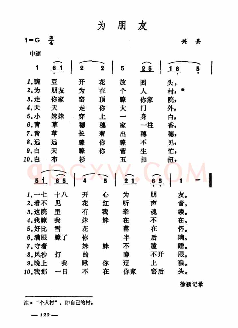 为朋友（山西兴县小调）