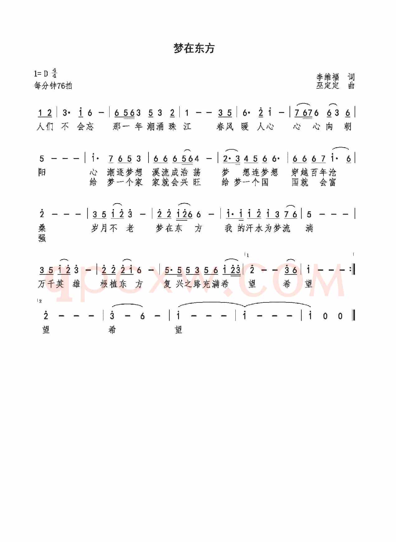 梦在东方（李维福词 巫定定曲）