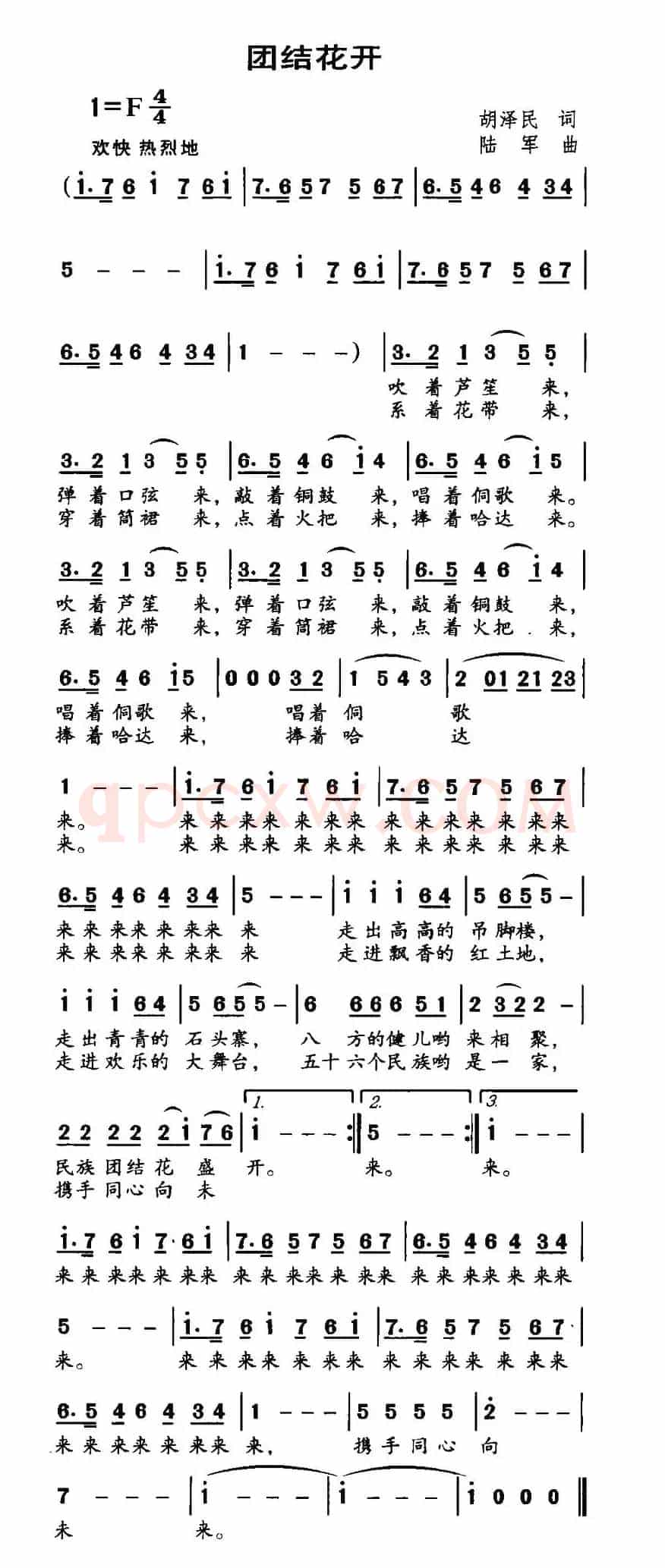 团结花开