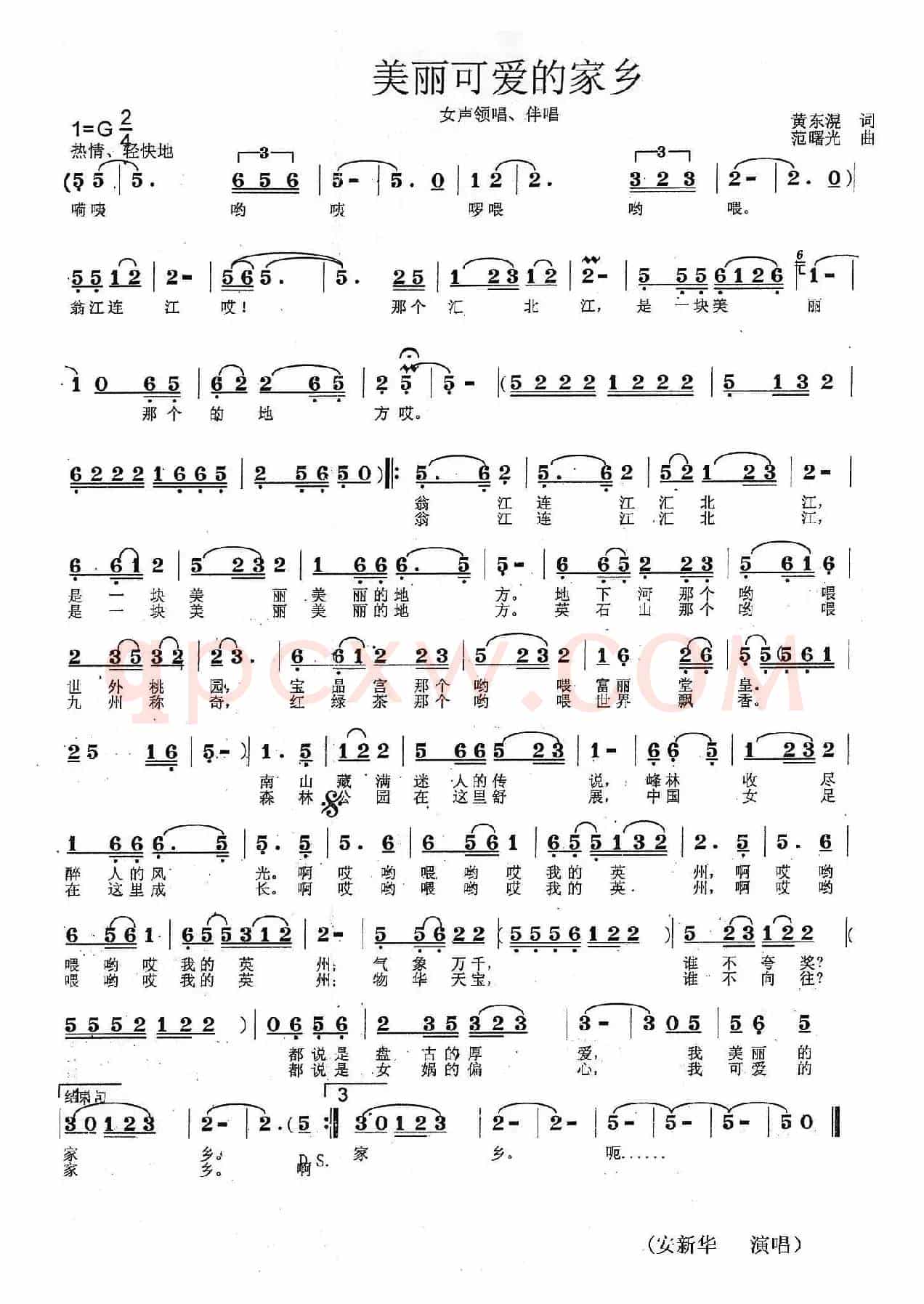 美丽可爱的家乡（黄东滉词 范曙光曲）