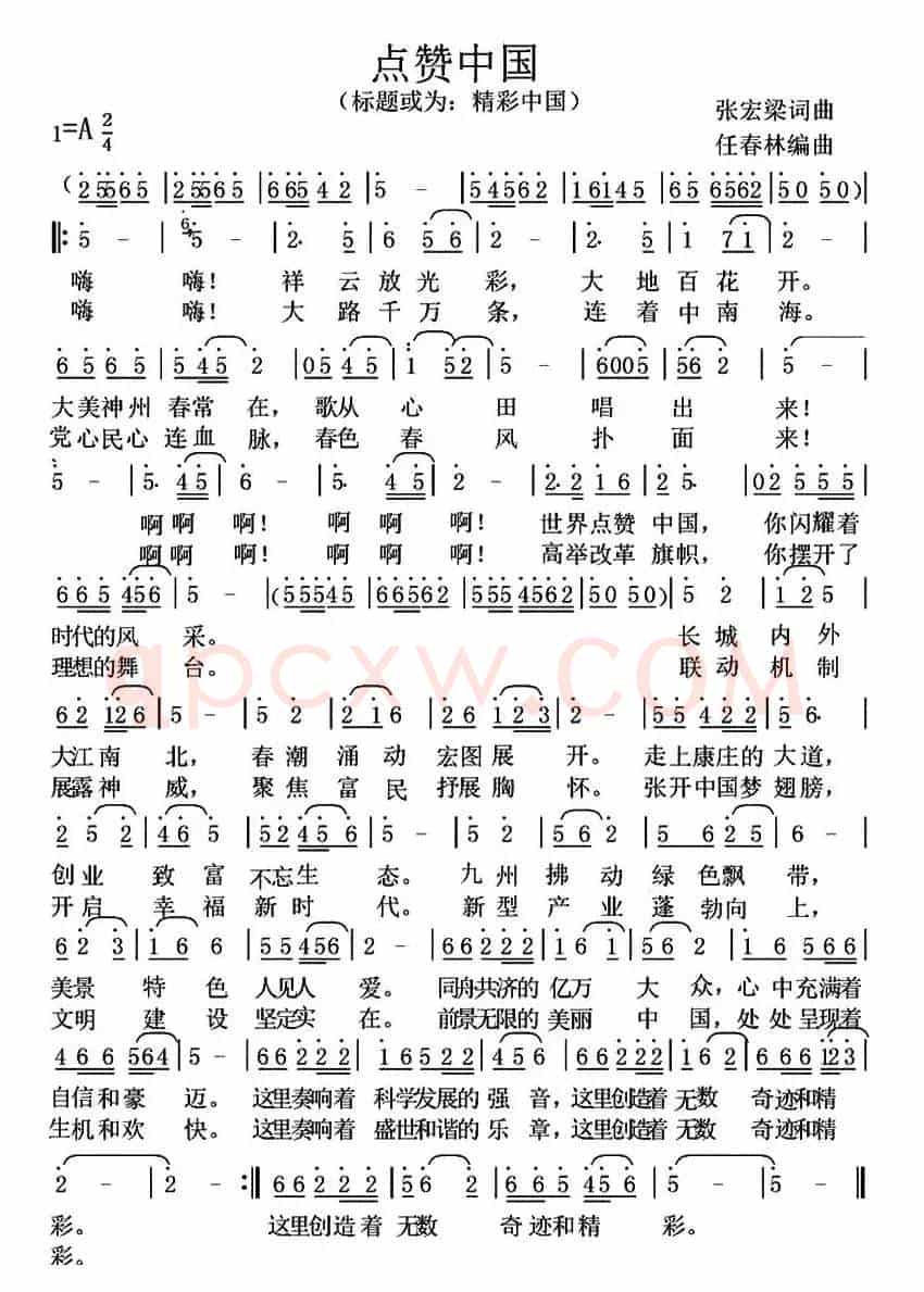 点赞中国（张宏梁 词曲）
