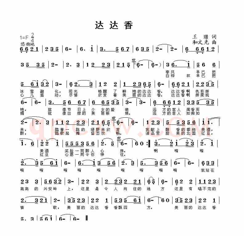 达达香