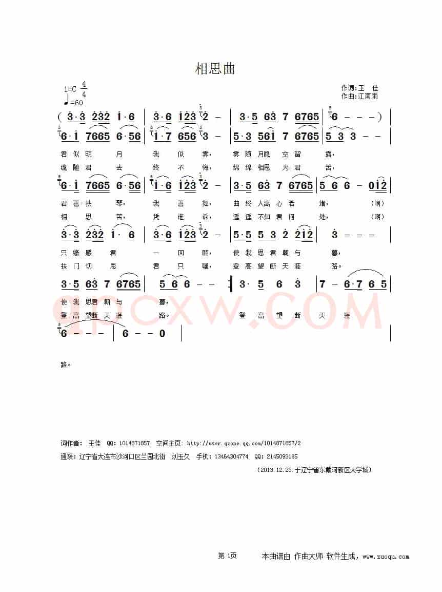 相思曲（王佳词 江南雨曲）