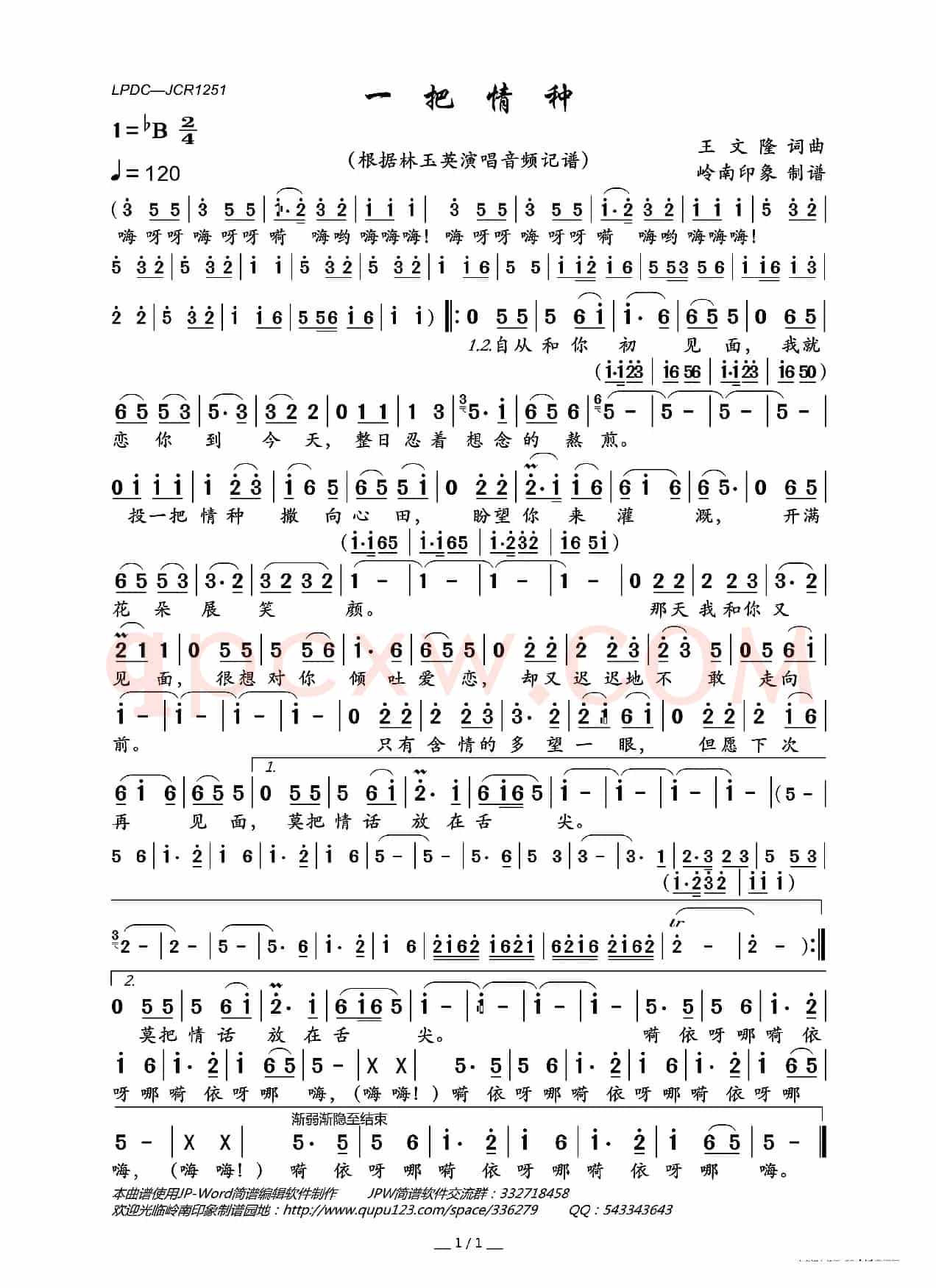 一把情种