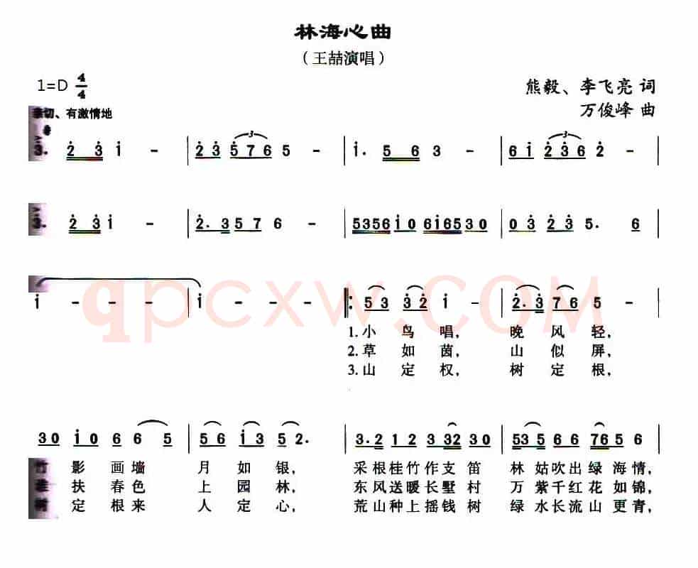 林海心曲