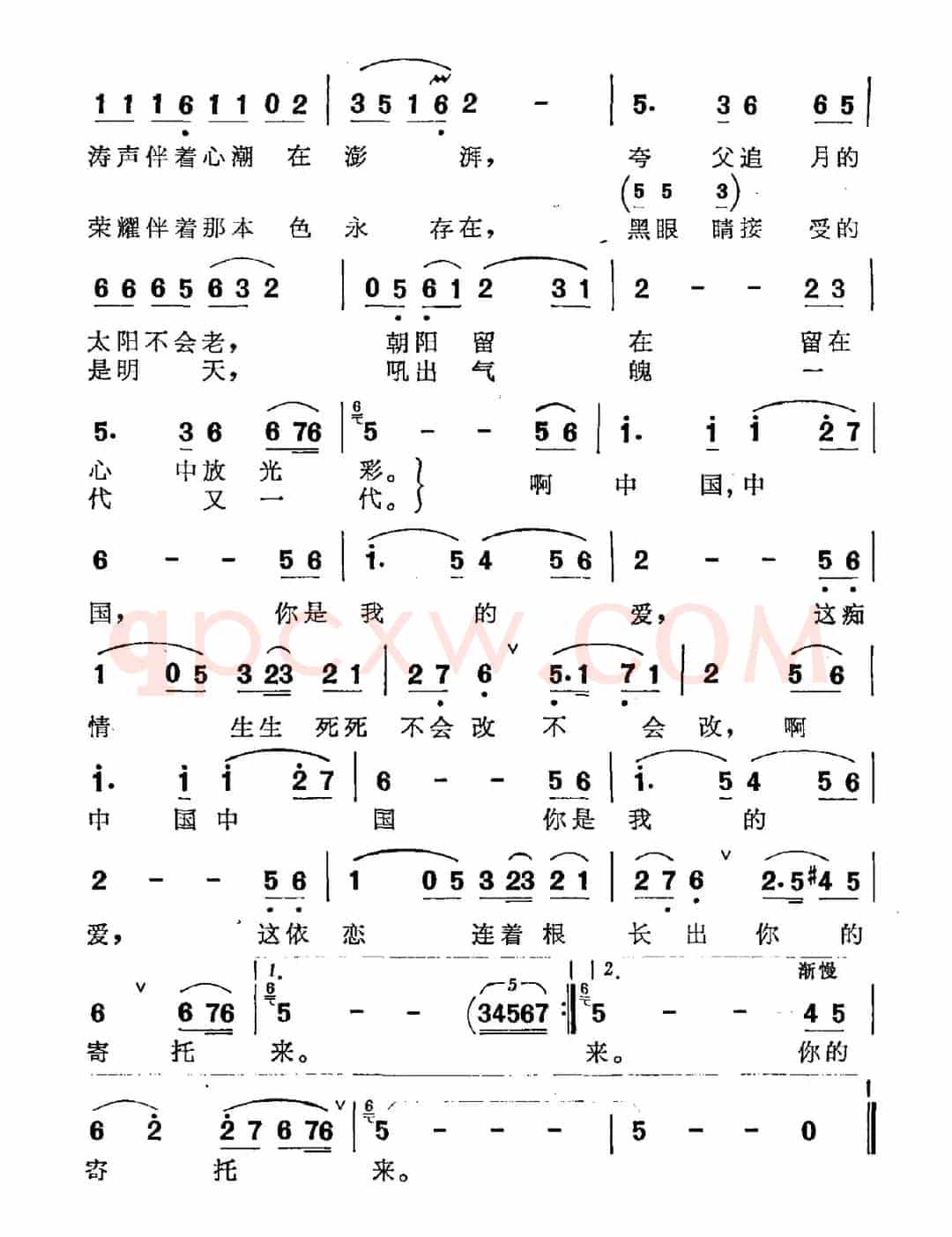 中国，我的爱