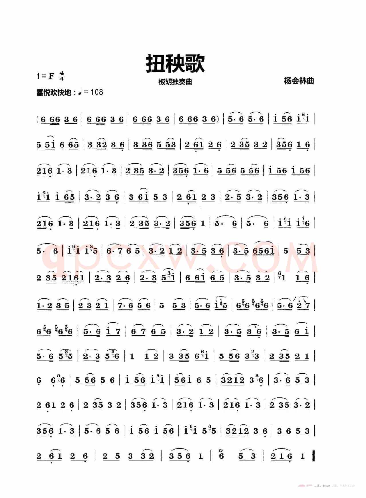 扭秧歌（板胡独奏曲）