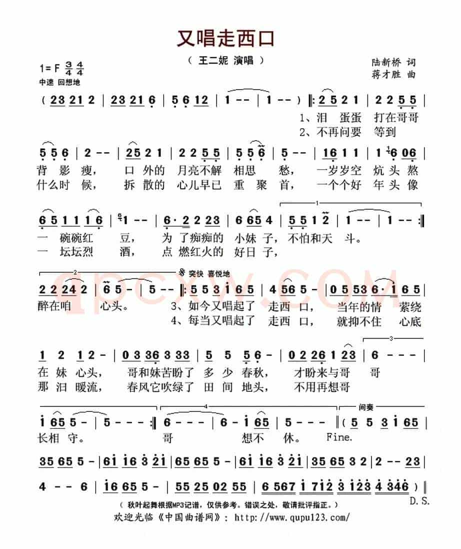 又唱走西口