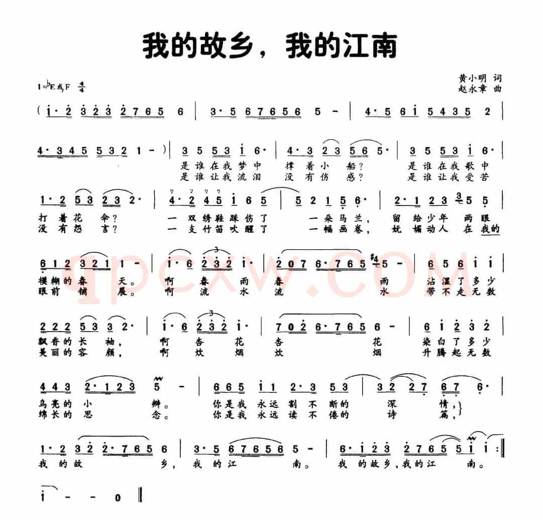 我的故乡，我的江南（黄小明词 赵永章曲）