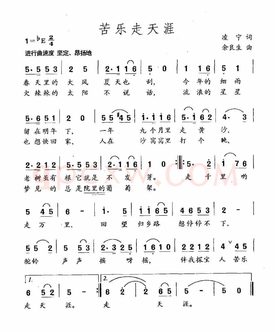 苦乐走天涯