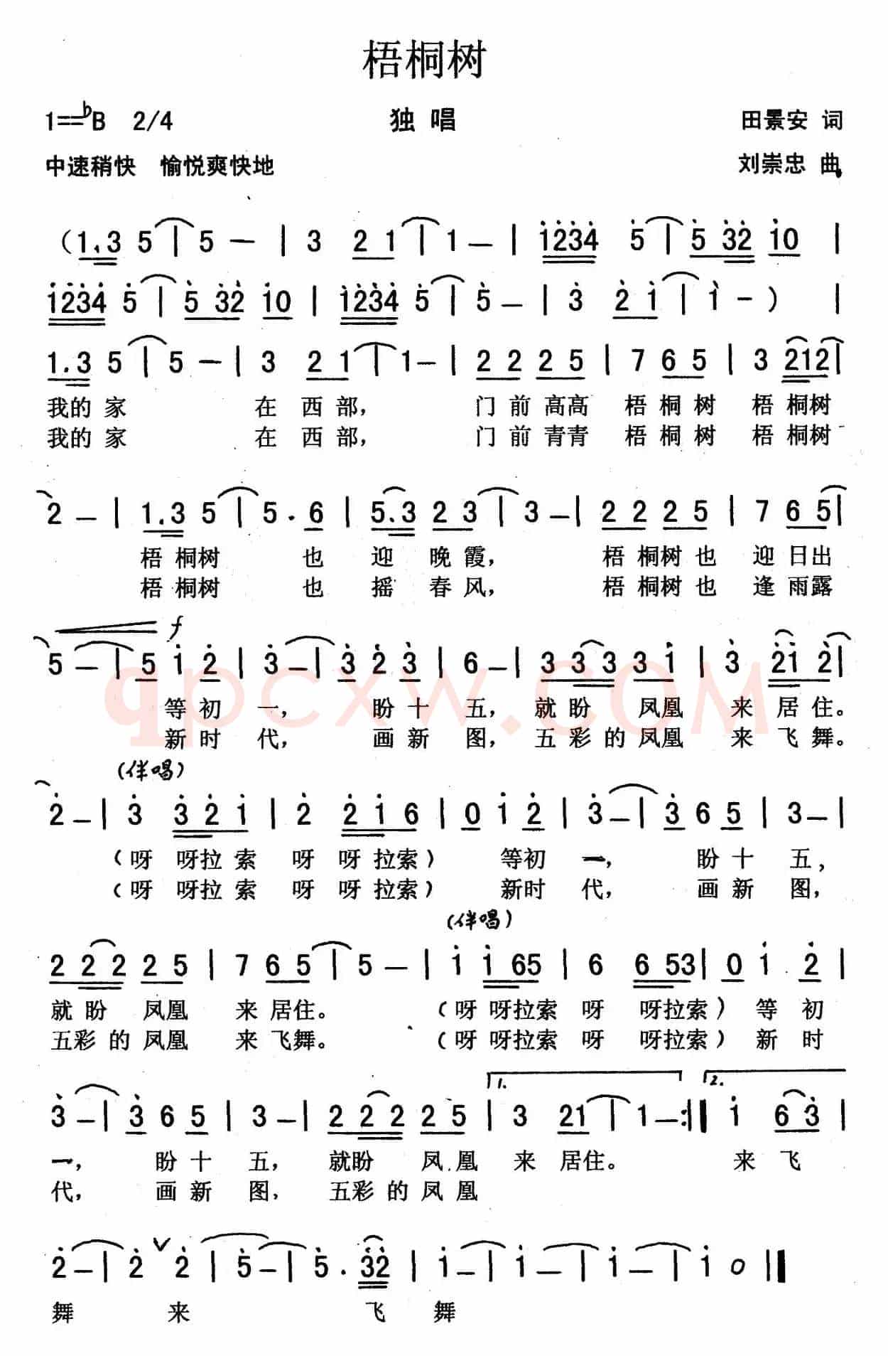 梧桐树（田景安词 刘崇忠曲）