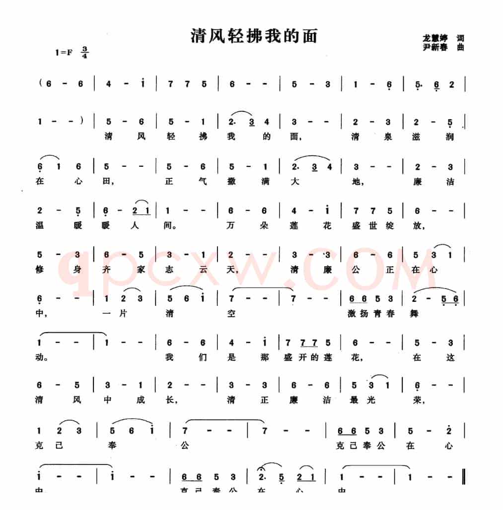 清风轻拂我的面