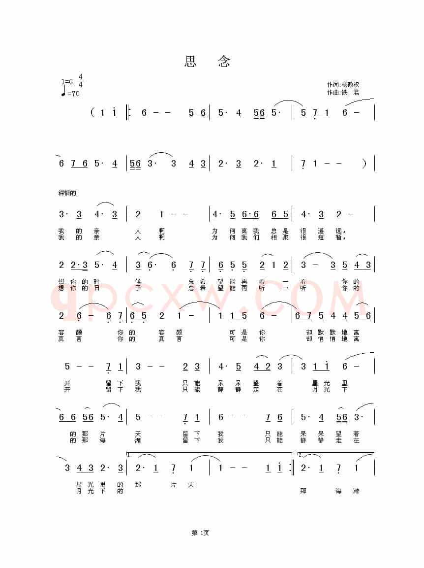 思念（杨政权词 铁君曲）