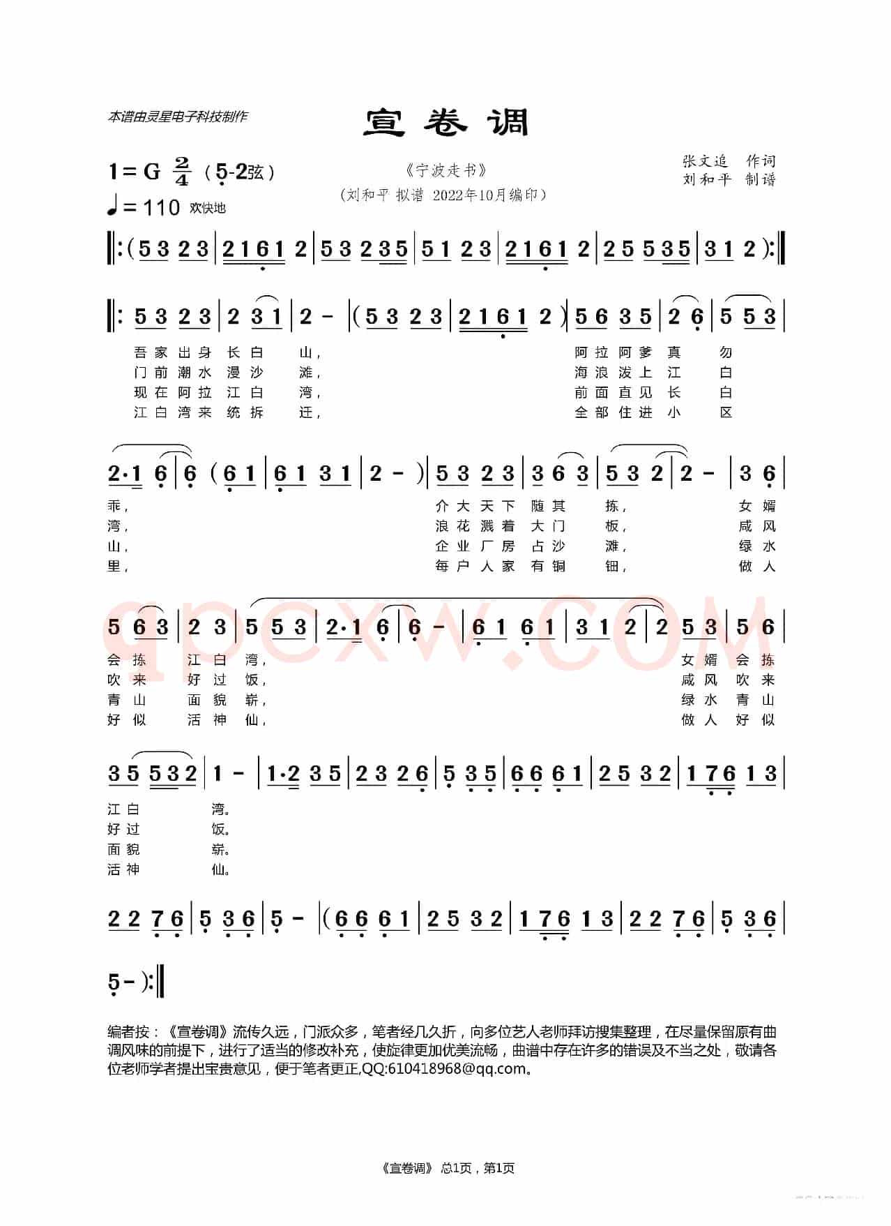 宣卷调（宁波走书 六横走书）