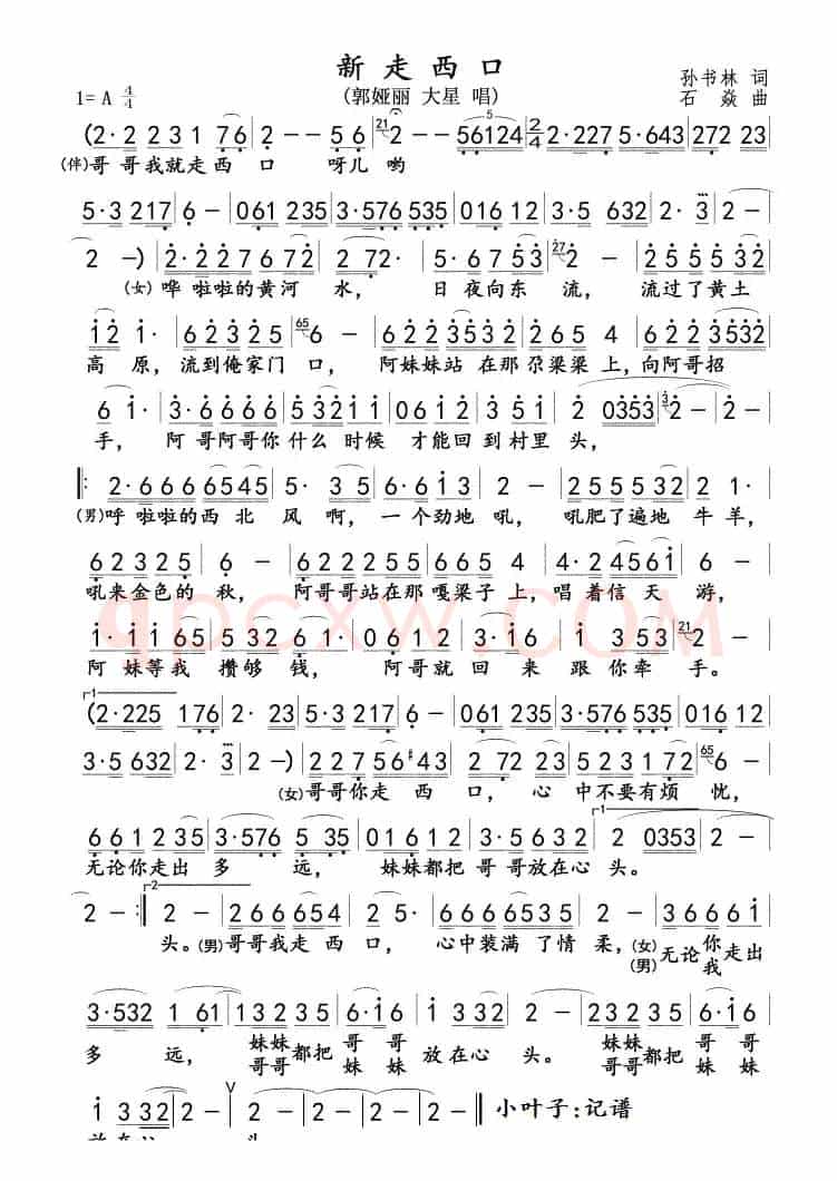 新走西口(郭娅丽 大星)