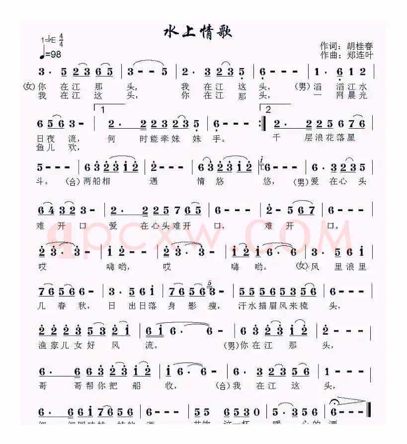 水上情歌