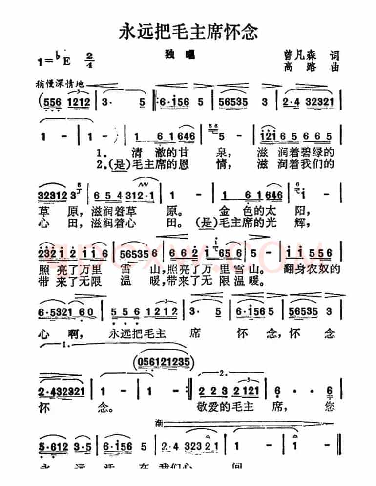 永远把毛主席怀念（曾凡森词 高路曲）
