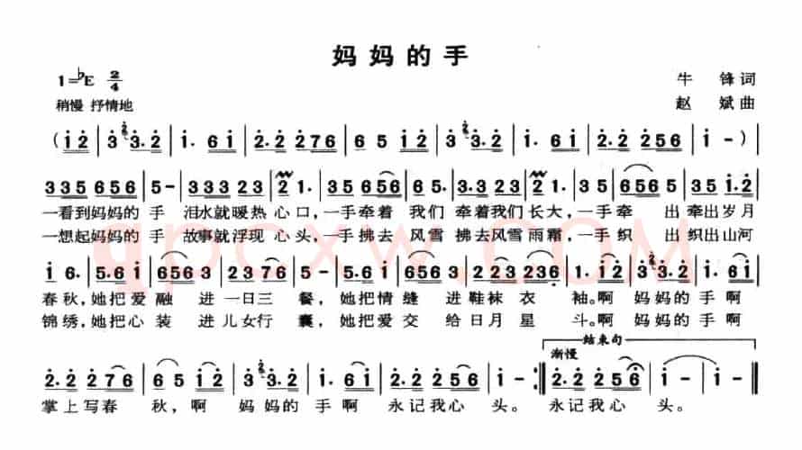 妈妈的手（牛峰词 赵斌曲）