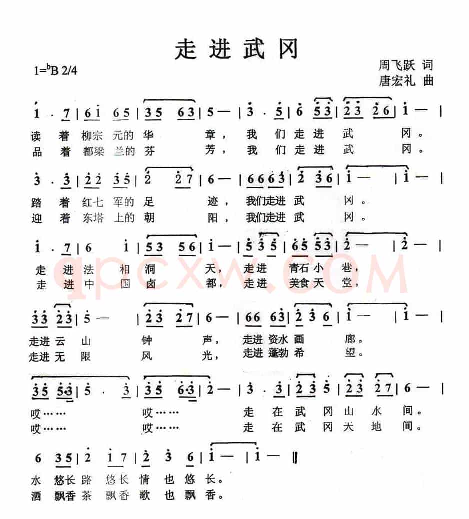 走进武冈