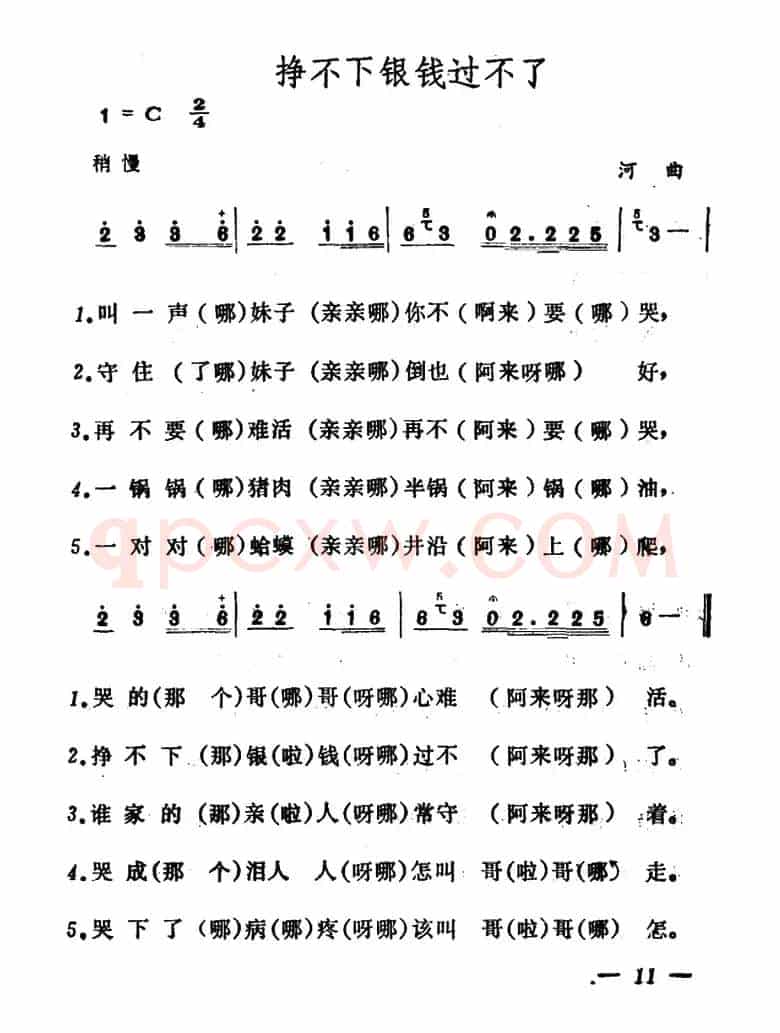 挣不下银钱过不了