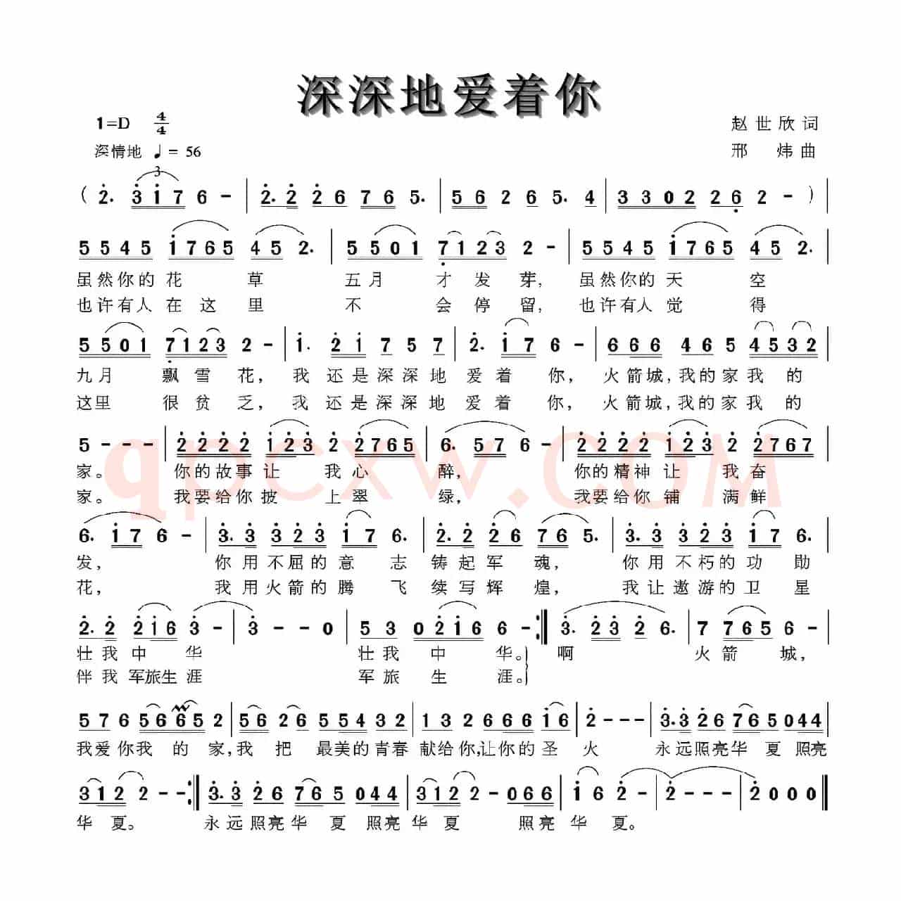 深深地爱着你