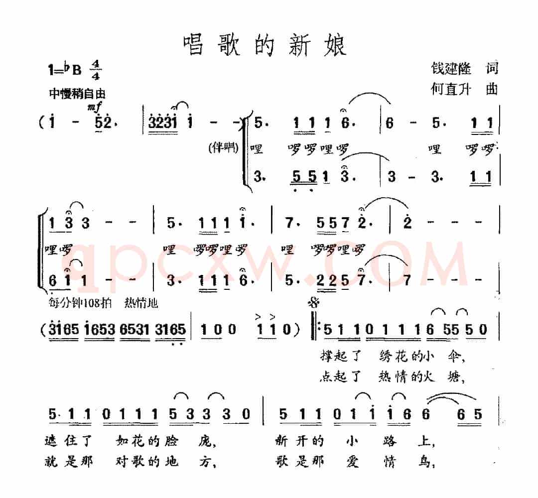 唱歌的新娘