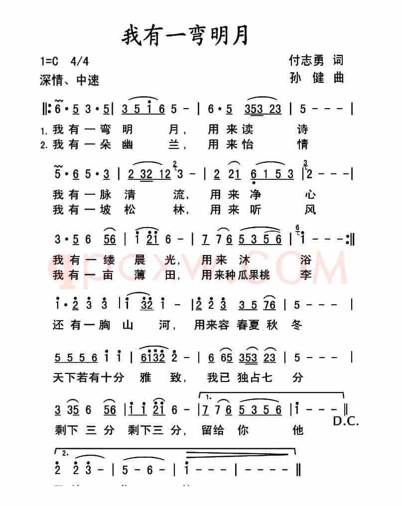 我有一弯明月