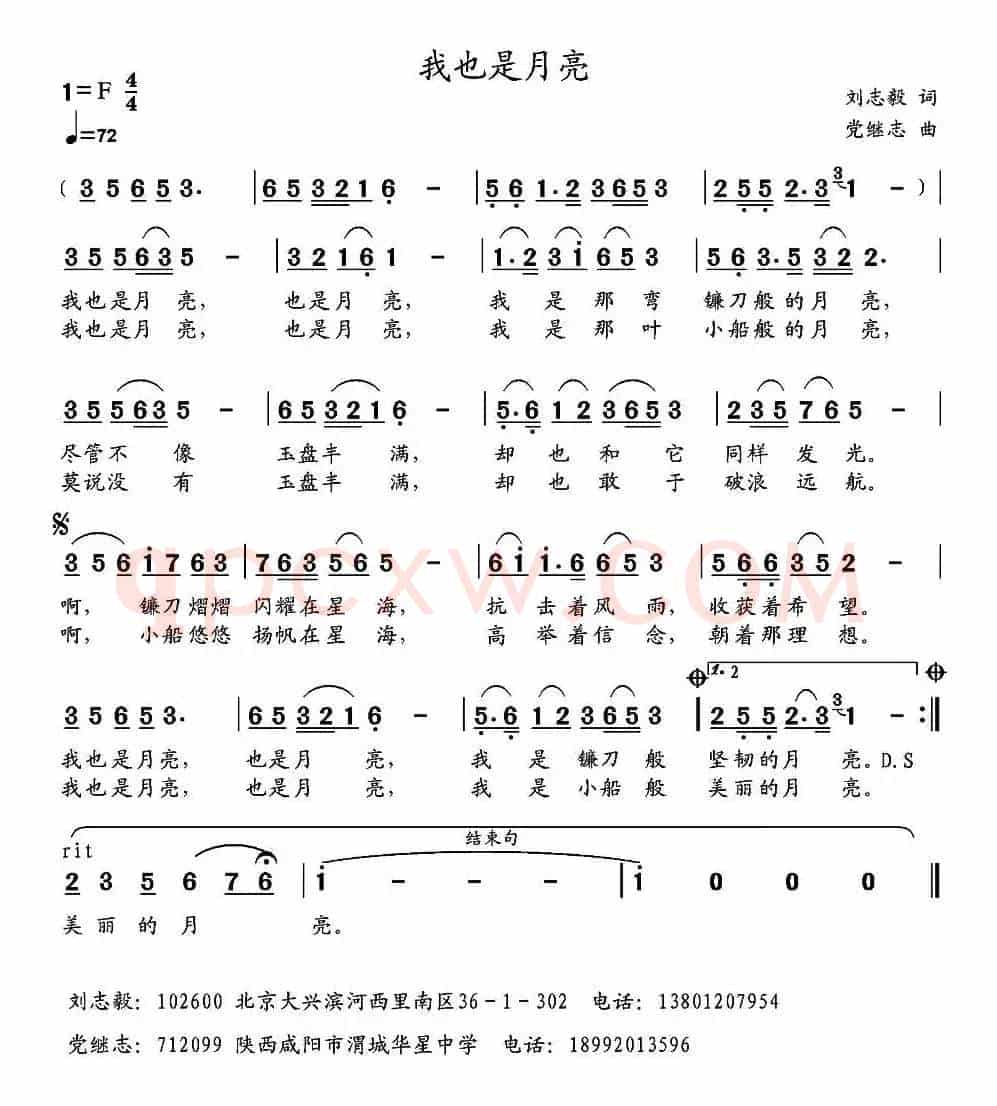 我也是月亮（刘志毅词 党继志曲）