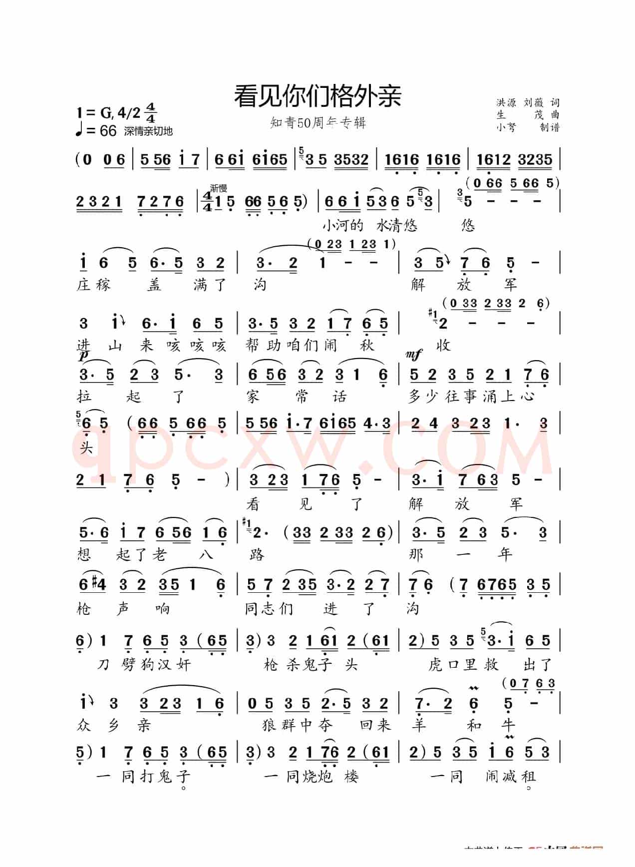 看见你们格外亲(知青50周年专辑)