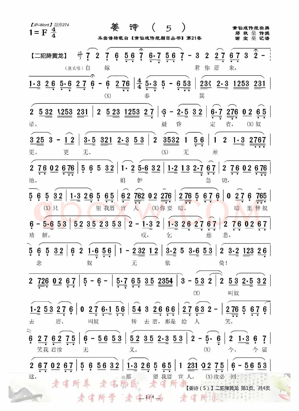 [莆仙戏]姜诗（5）