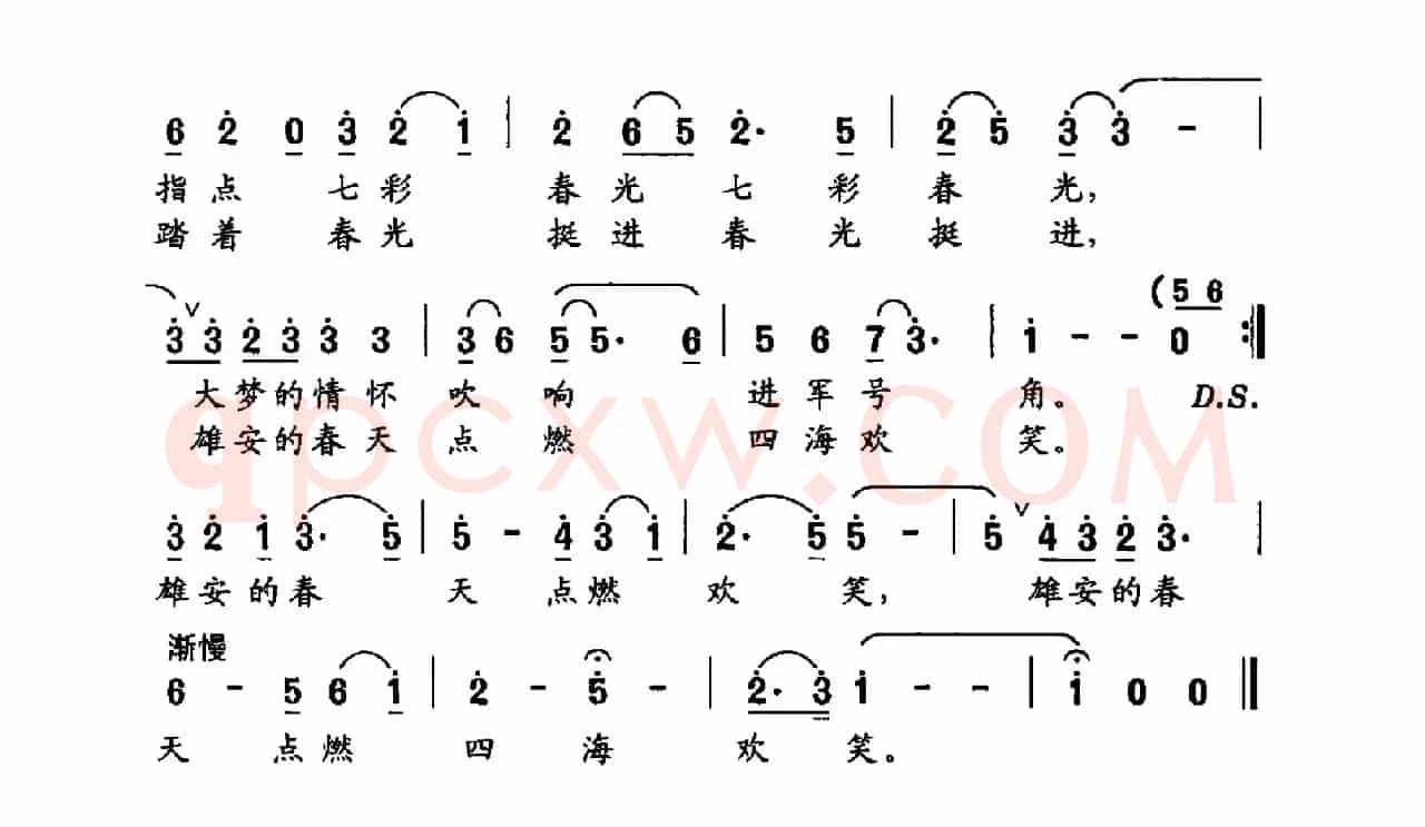 雄安新区，你好（刘志毅词 冉茂华曲）
