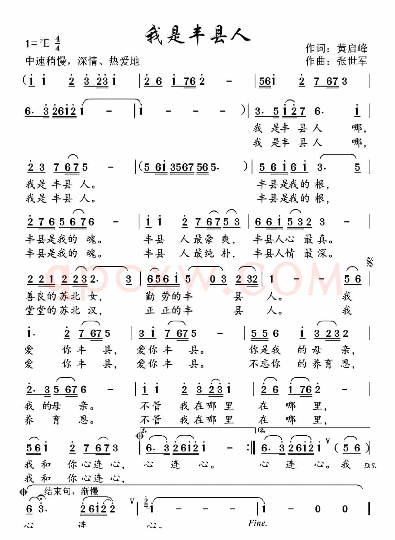 我是丰县人