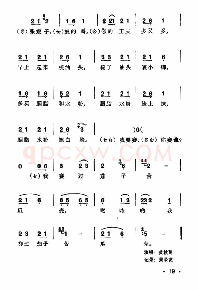 张嫂子打扮（土家族小调）