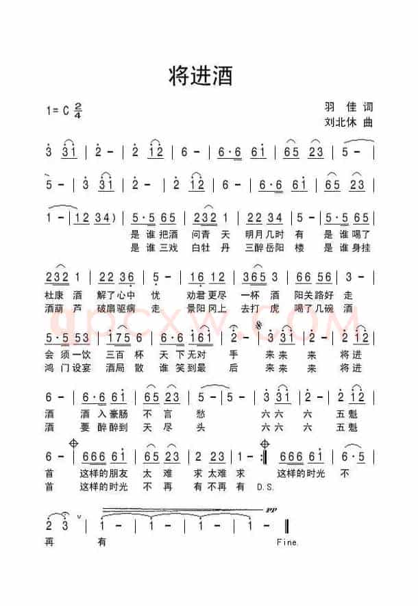 将进酒（羽佳词 刘北休曲）