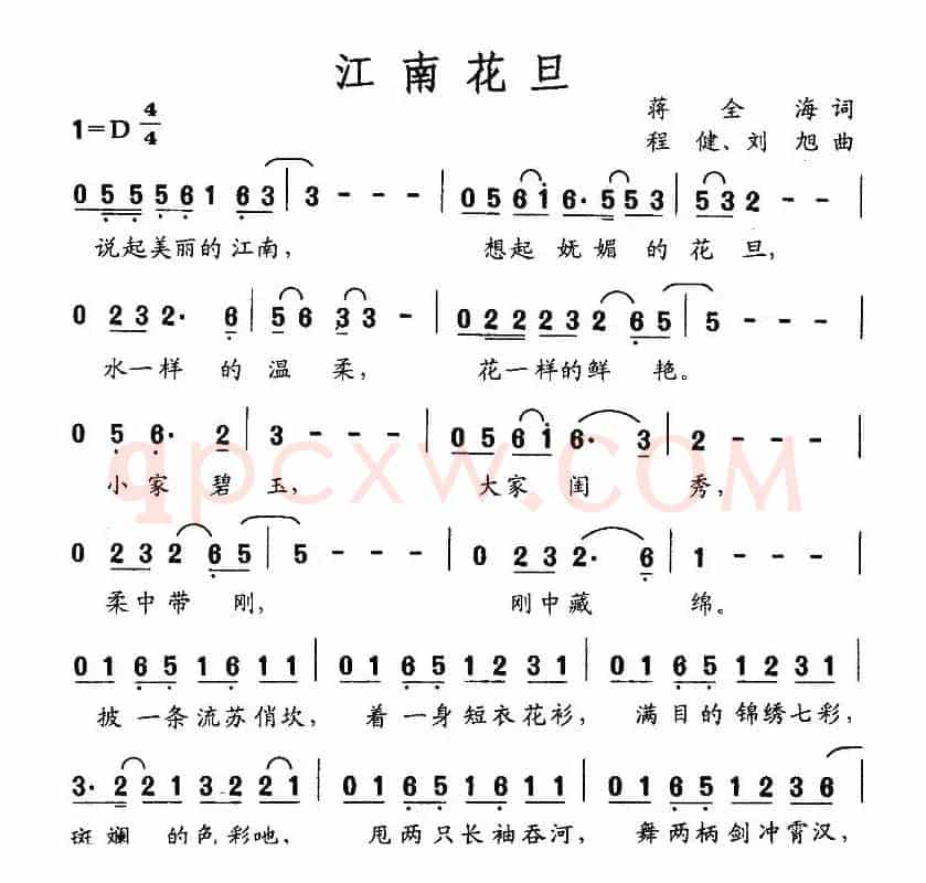 江南花旦