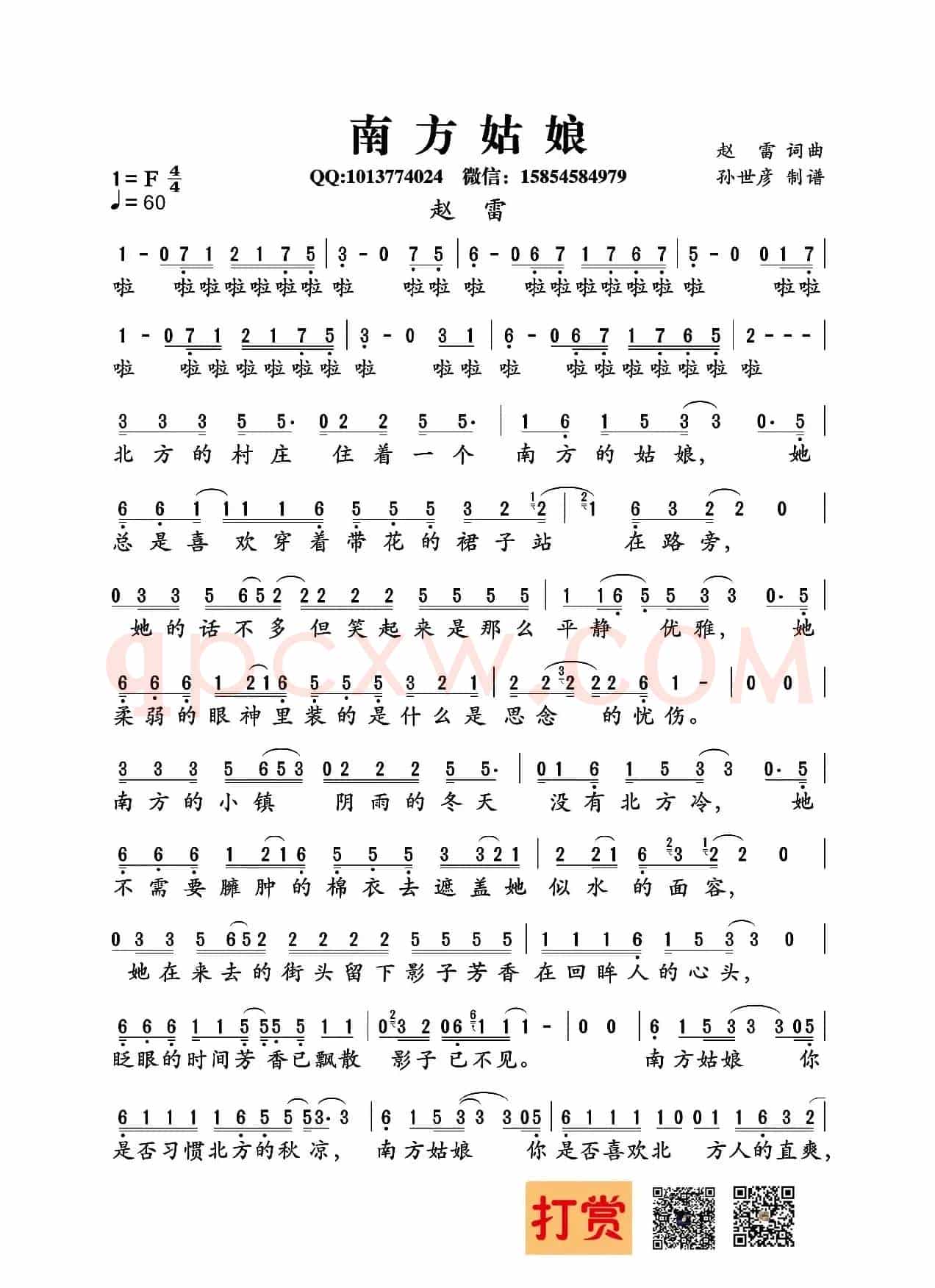 南方姑娘（赵雷 词曲）