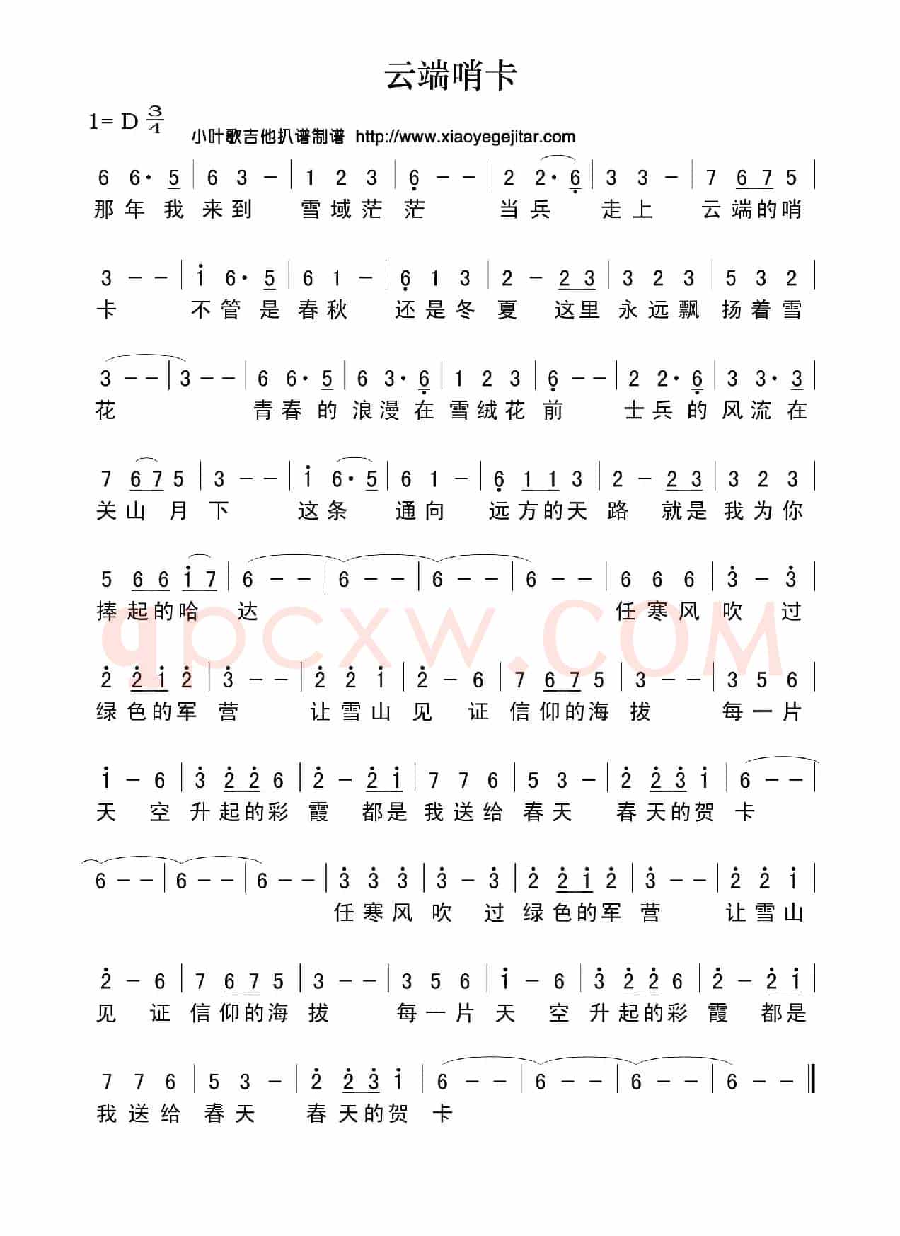 云端哨卡（简谱）
