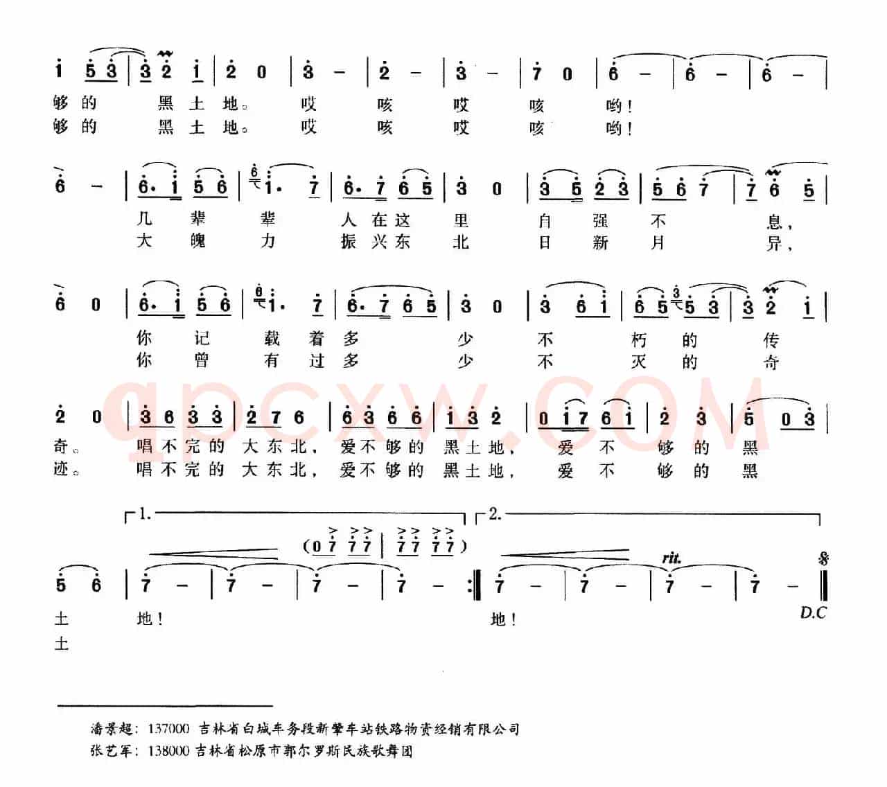 大东北 黑土地