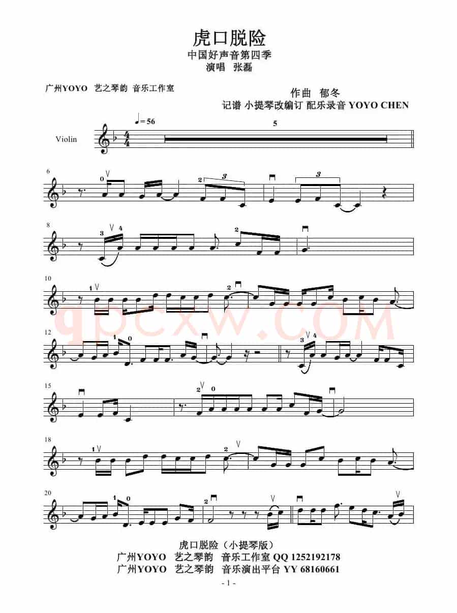 虎口脱险(小提琴谱)