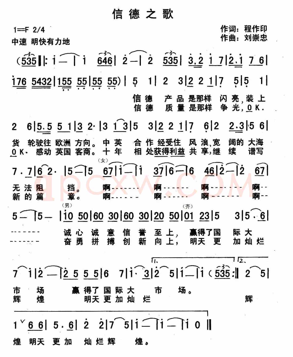 信德之歌