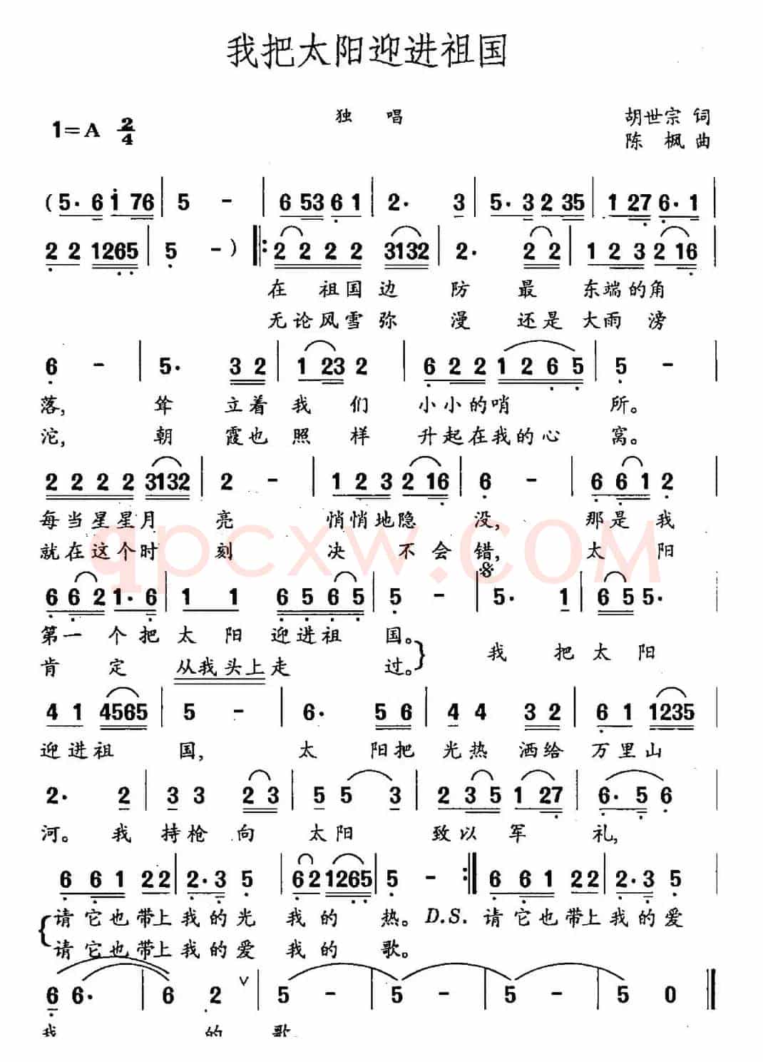 我把太阳迎进祖国(胡世宗词 陈枫曲)