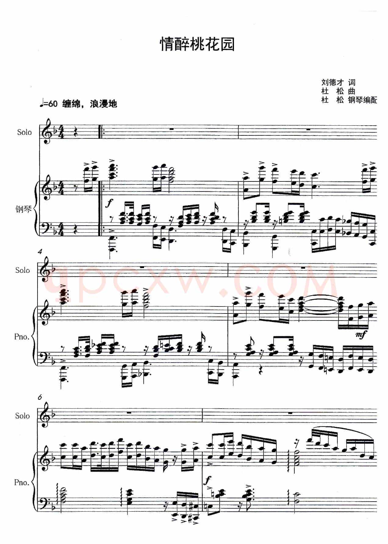 情醉桃花园(刘德才词 杜松曲、正谱)