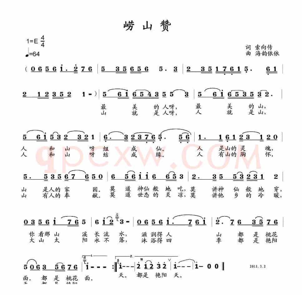 崂山赞