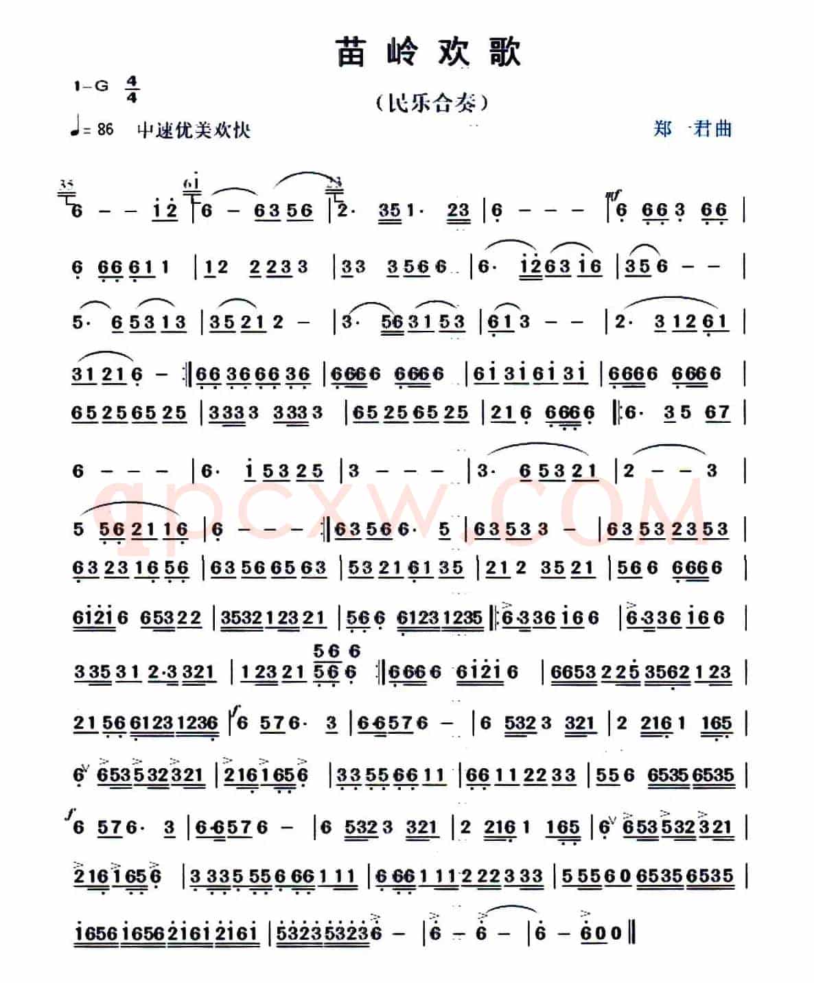 苗岭欢歌（民乐合奏主旋律谱）