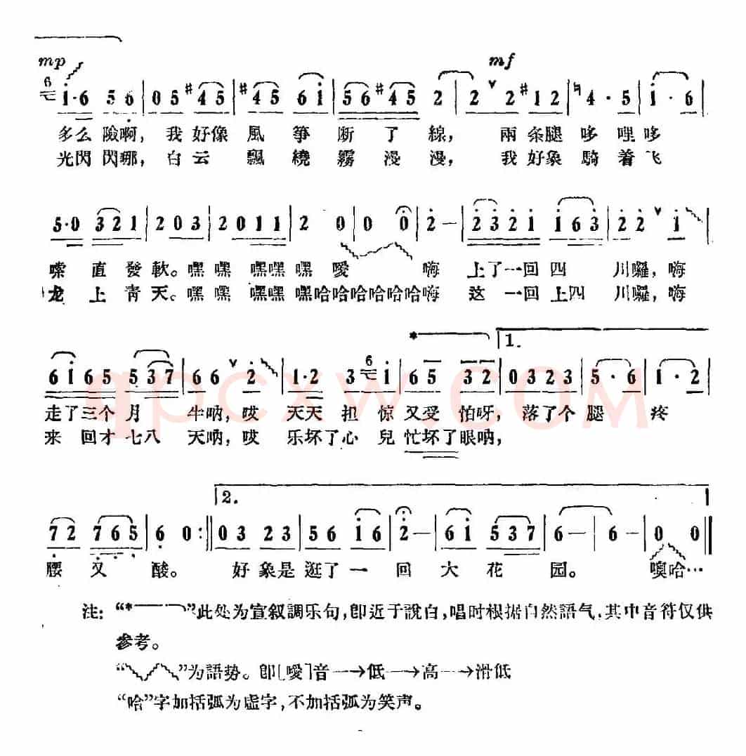 上四川（王志敏词 任子昂曲）