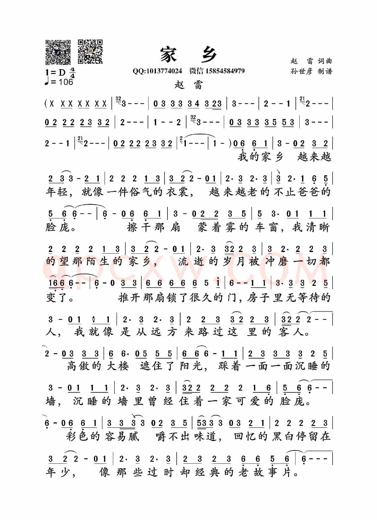 家乡(赵雷词曲)