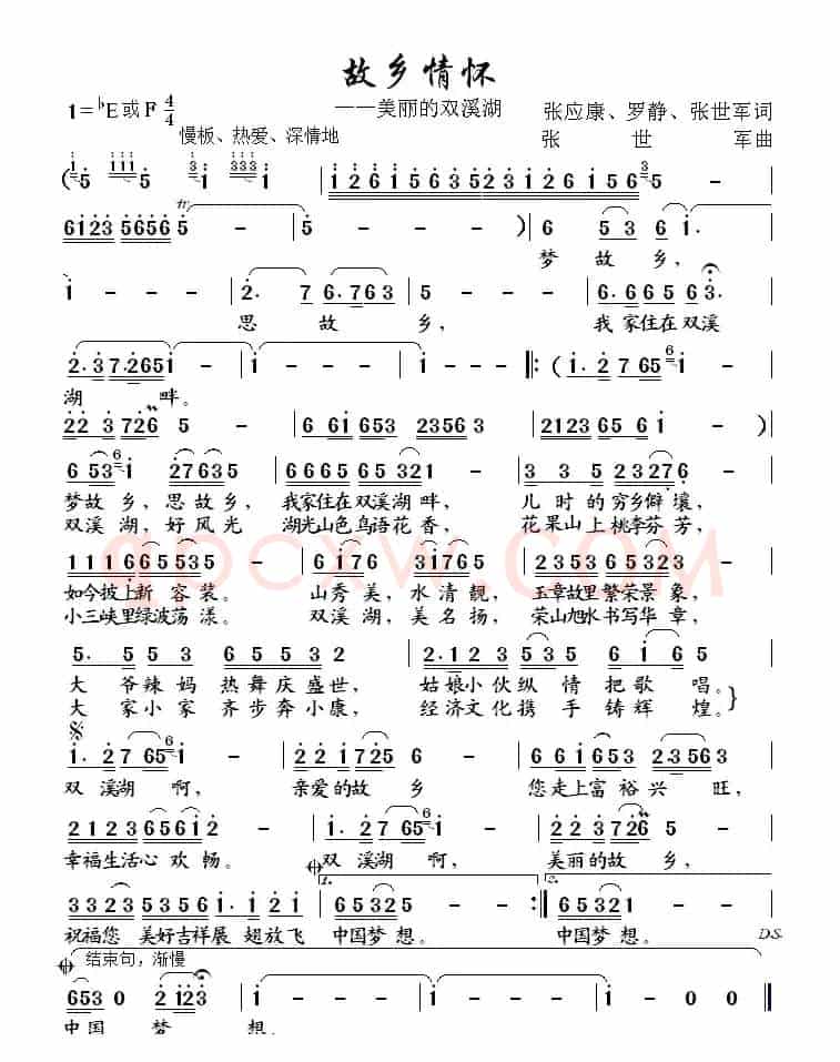 故乡情怀（张应康、罗静等词 张世军曲）