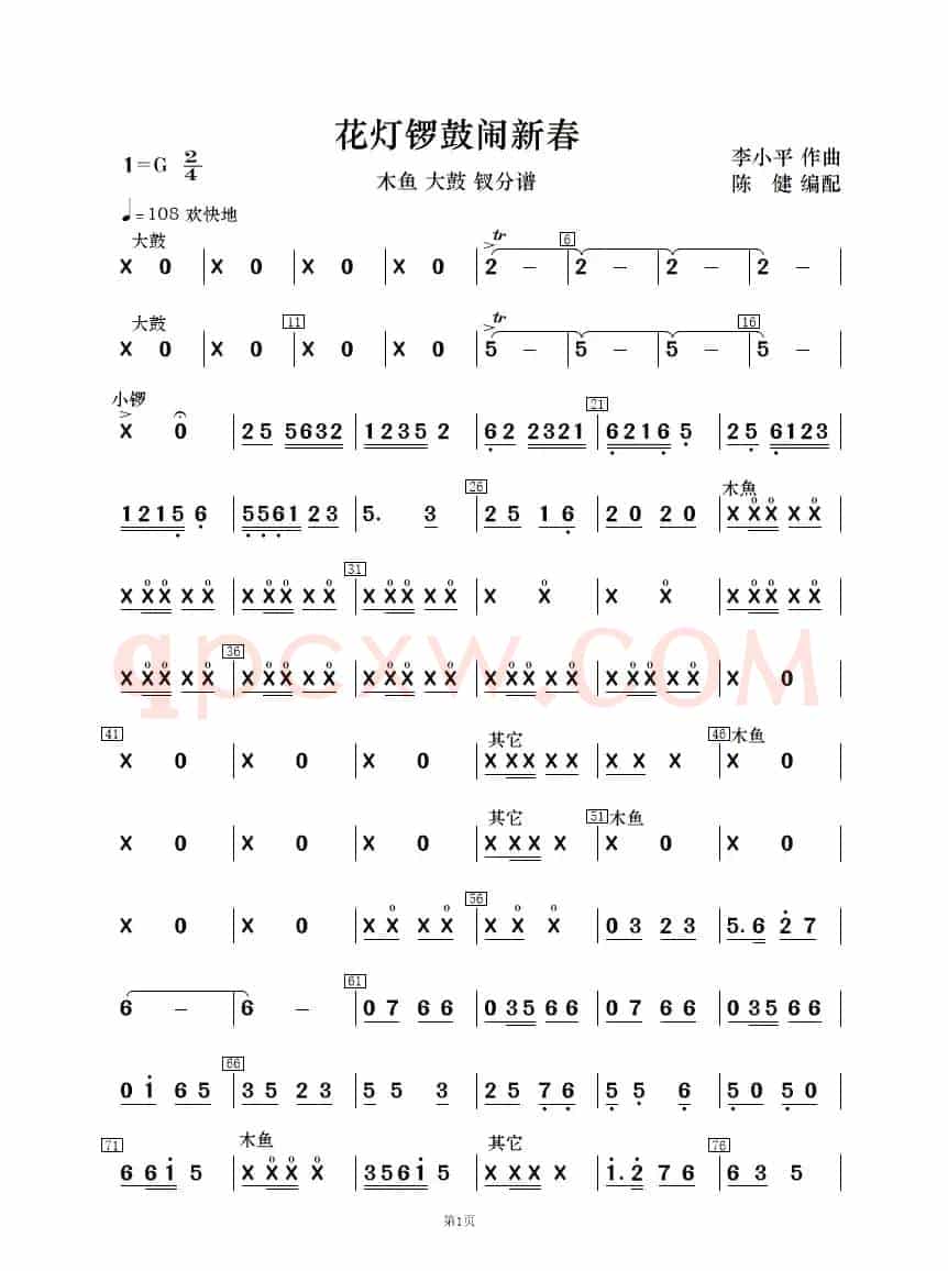 花灯锣鼓闹新春（民乐合奏 ）