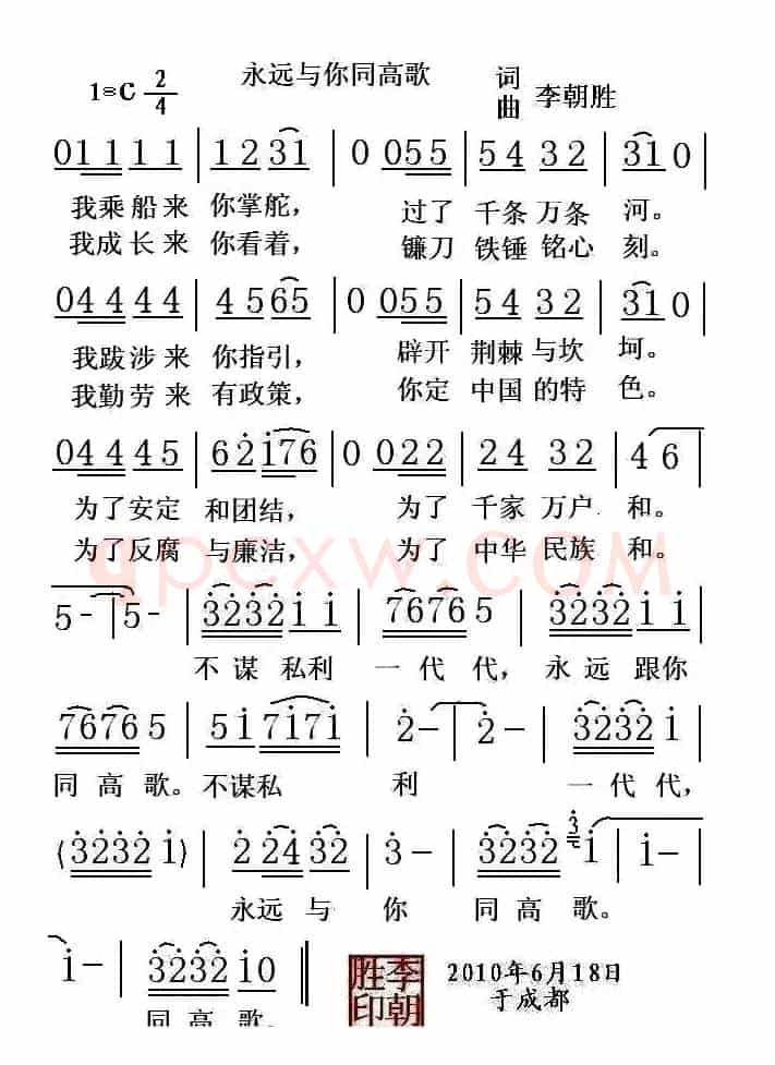 永远与你同高歌